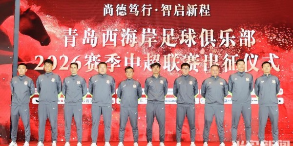 星空娱乐-青岛西海岸即将出征中超联赛 U23门将李昊期待新赛季