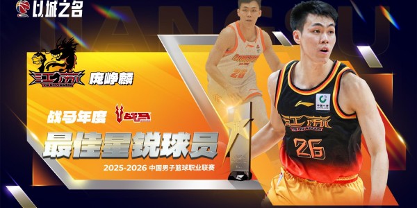 星空娱乐-无悬念！庞峥麟夺本赛季最佳星锐+入一阵，强势攻坚展双能卫实力
