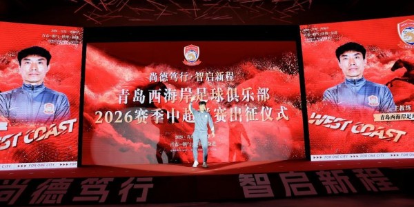 星空娱乐-青岛西海岸即将出征中超联赛 U23门将李昊期待新赛季